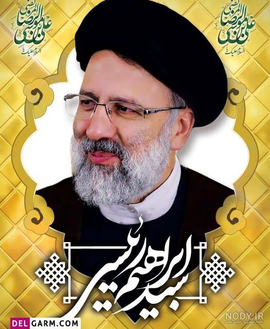 عکس رئیسی با تتلو عکس رئیسی با تتلو