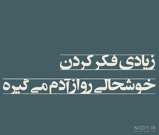 عکس شاد