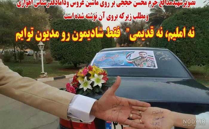 عکس عروسی همسر شهید حججی