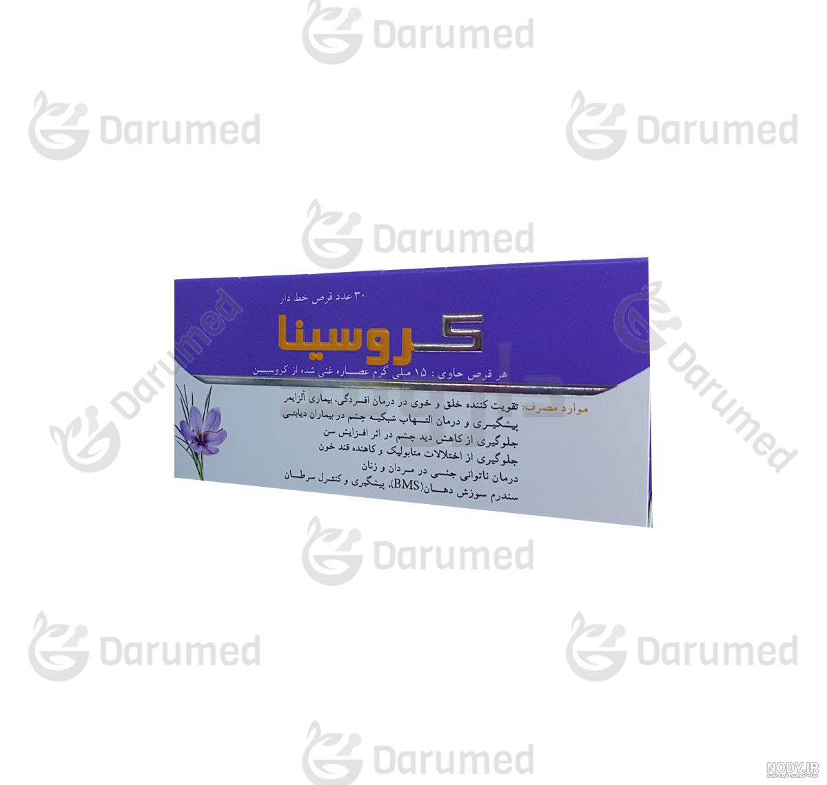 عکس قرص زعفران عکس قرص زعفران