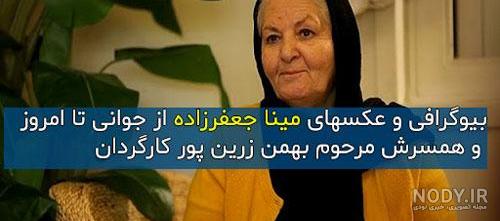 عکس مینا جعفرزاده باهمسرش