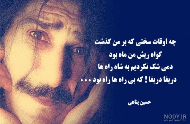 عکس نوشته حسین پناهی احترام گذاشتیم