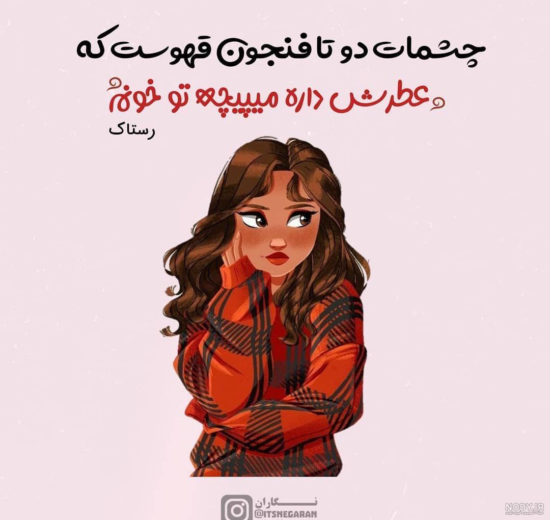 عکس نوشته خنده دار اینستا عکس نوشته خنده دار اینستا