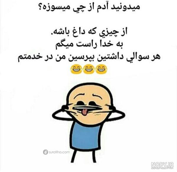 عکس نوشته خنده دار برای استوری واتساپ عکس نوشته خنده دار برای استوری واتساپ
