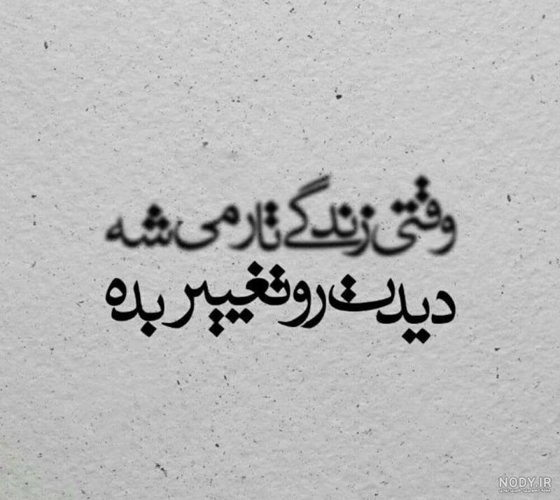 عکس نوشته در حال تغییرات بزرگی در زندگی عکس نوشته در حال تغییرات بزرگی در زندگی