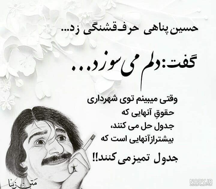 عکس نوشته زیبا حسین پناهی