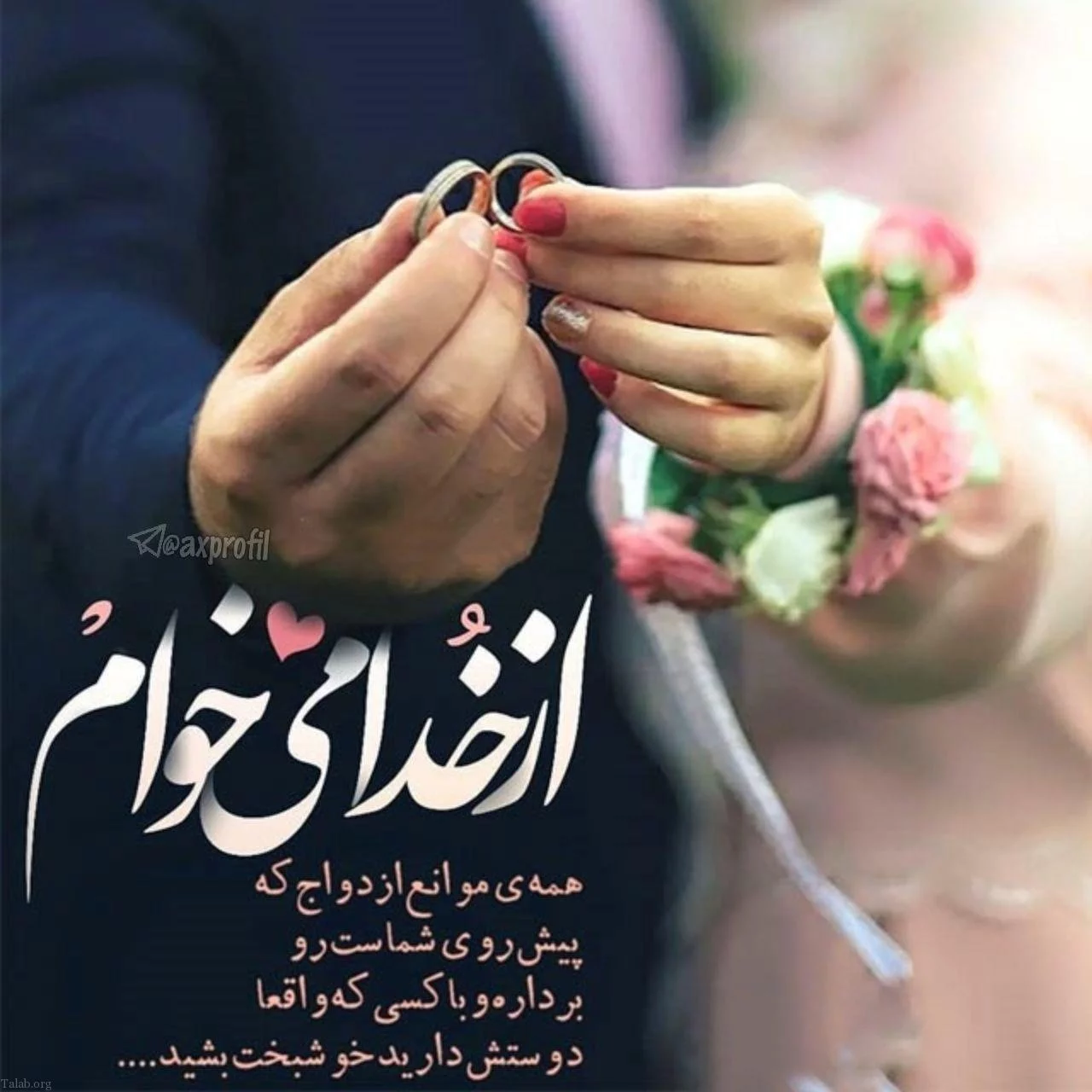 عکس نوشته عروسی داریم