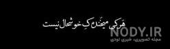 عکس نوشته غمگین دخترانه عکس نوشته غمگین دخترانه