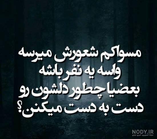 عکس نوشته نامردی رفیق عکس نوشته نامردی رفیق