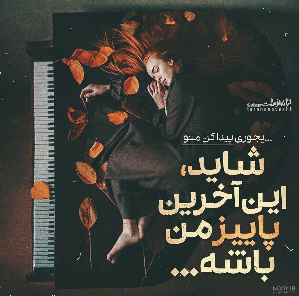 عکس نوشته پاییز مبارک