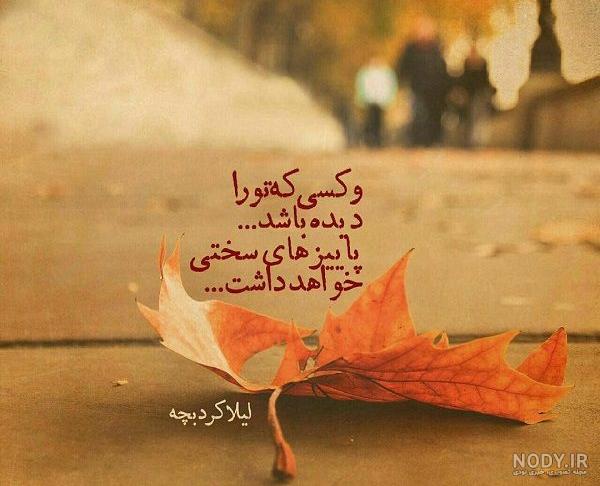 عکس نوشته پسر پاییزی من