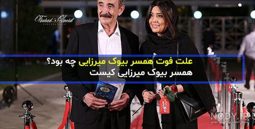 عکس های بیوک میرزایی و همسرش