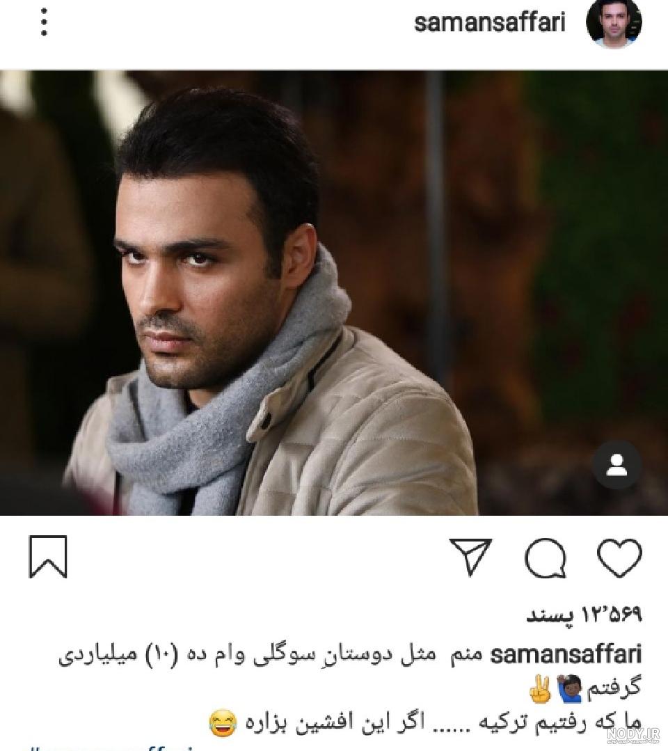 عکس همسر سامان صفاری