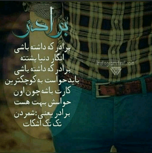 عکس پروفایل برادر بزرگتر