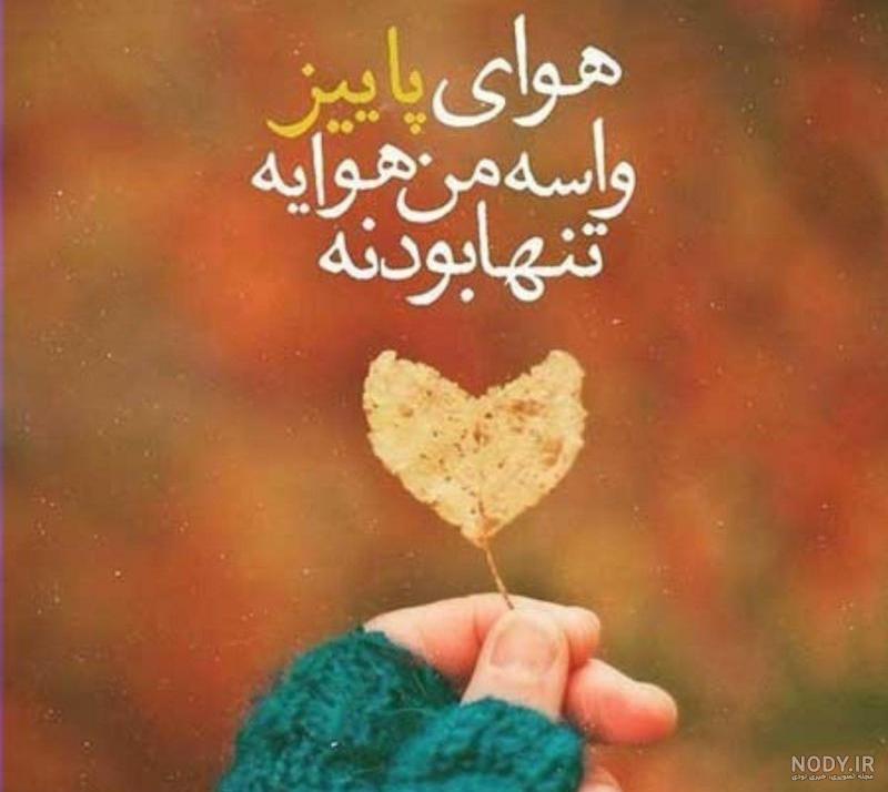 عکس پروفایل دختر پاییزی با متن