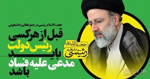 عکس پروفایل رئیسی عکس پروفایل رئیسی