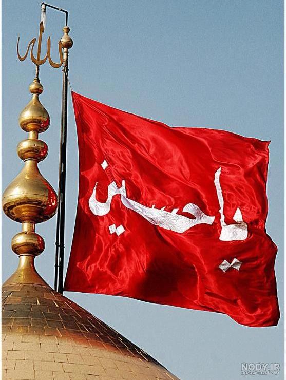 عکس پرچم امام حسین مشکی عکس پرچم امام حسین مشکی