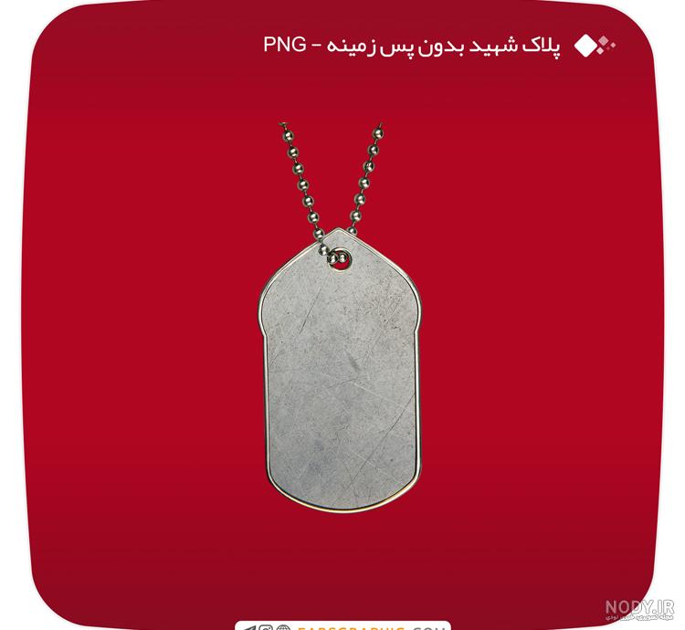 عکس پلاک شهدا با کیفیت بالا