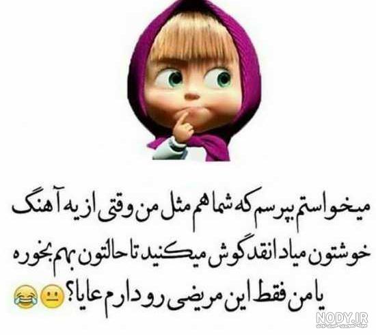 عکس کارتونی خنده دار بدون متن عکس کارتونی خنده دار بدون متن