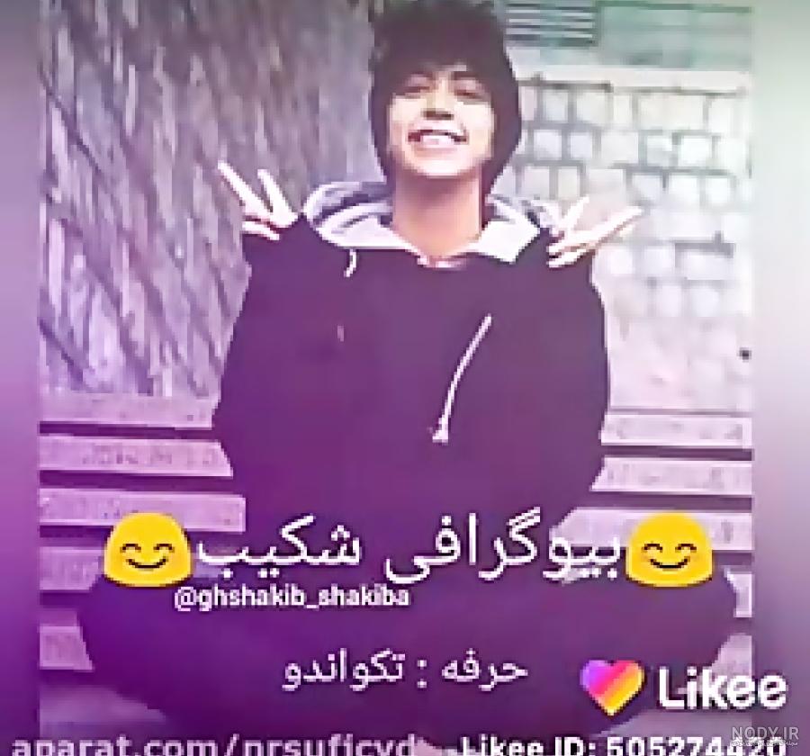 عکس گروه جی اچ شکیب