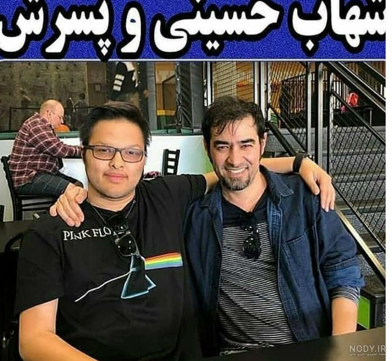 عکسهای شهاب حسینی و پسرش