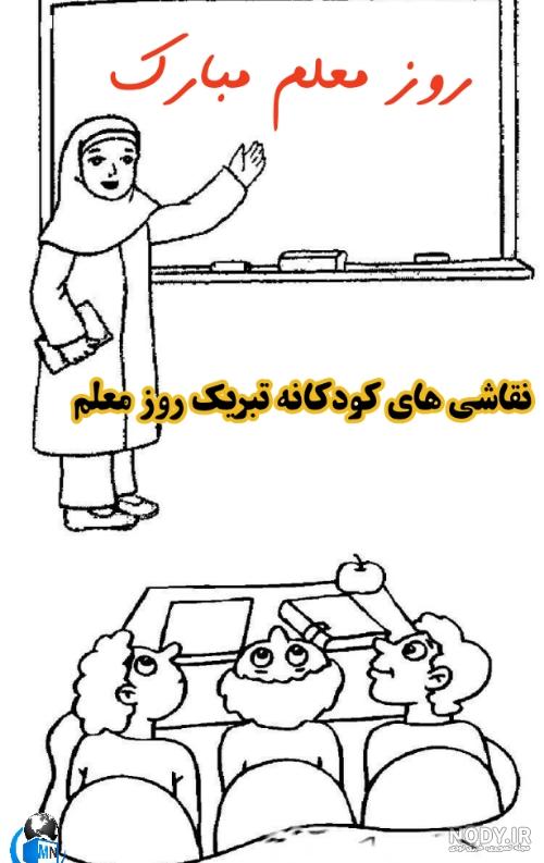 عکسهای نقاشی روز معلم عکسهای نقاشی روز معلم