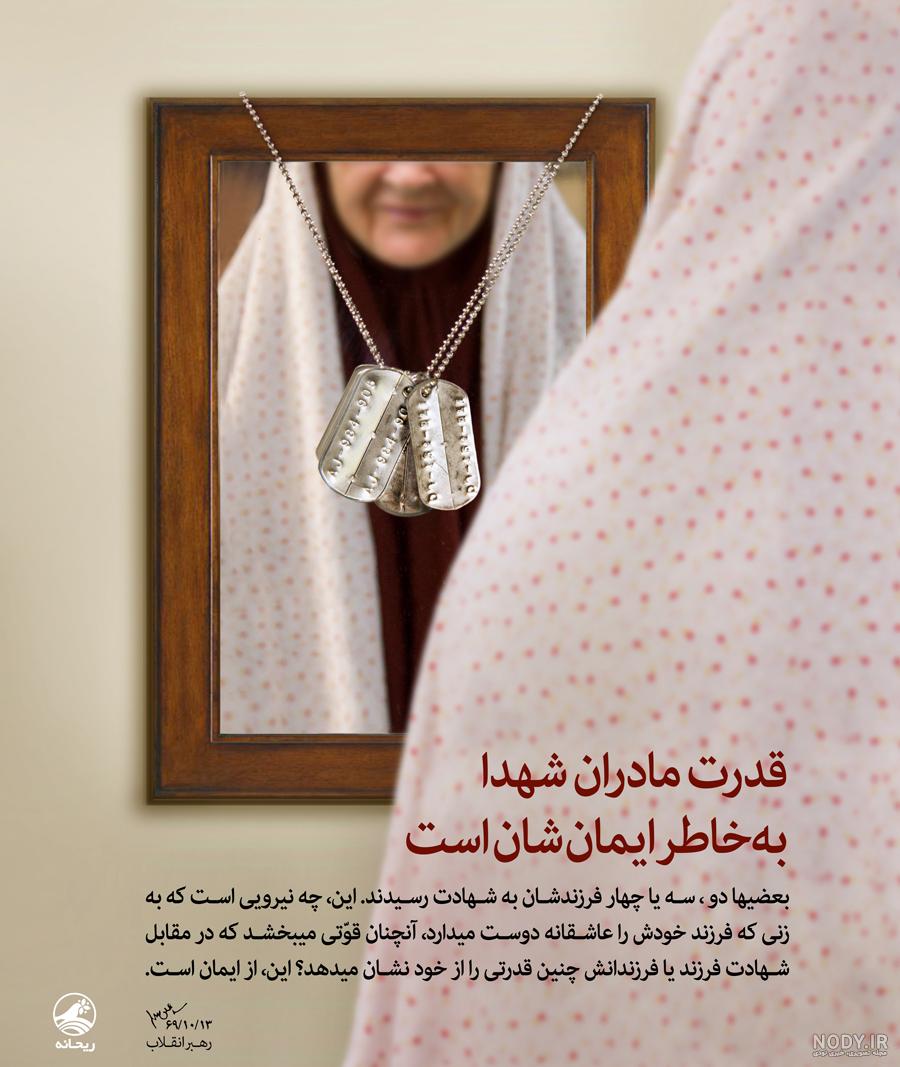 فوت مادر شهید فوت مادر شهید