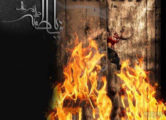 قد حضرت فاطمه قد حضرت فاطمه