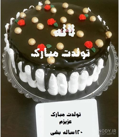 لاله جان دوستت دارم