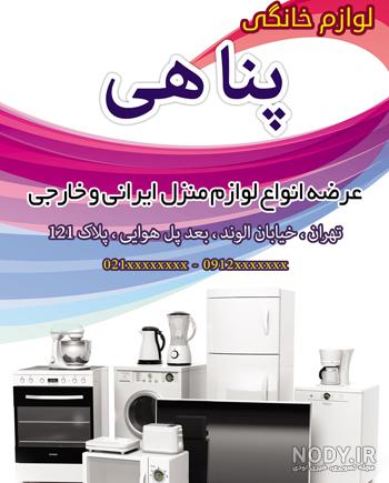 لایه باز لوازم خانگی