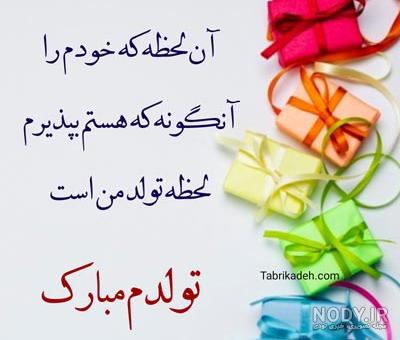 متن ادبی برای تولدم مرداد متن ادبی برای تولدم مرداد