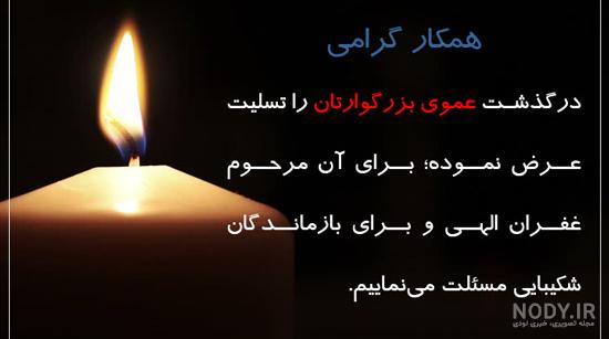 متن برای سالگرد فوت متن برای سالگرد فوت