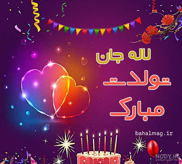 متن تولد لاله