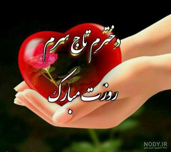 متن روز دختر برای دخترهایم