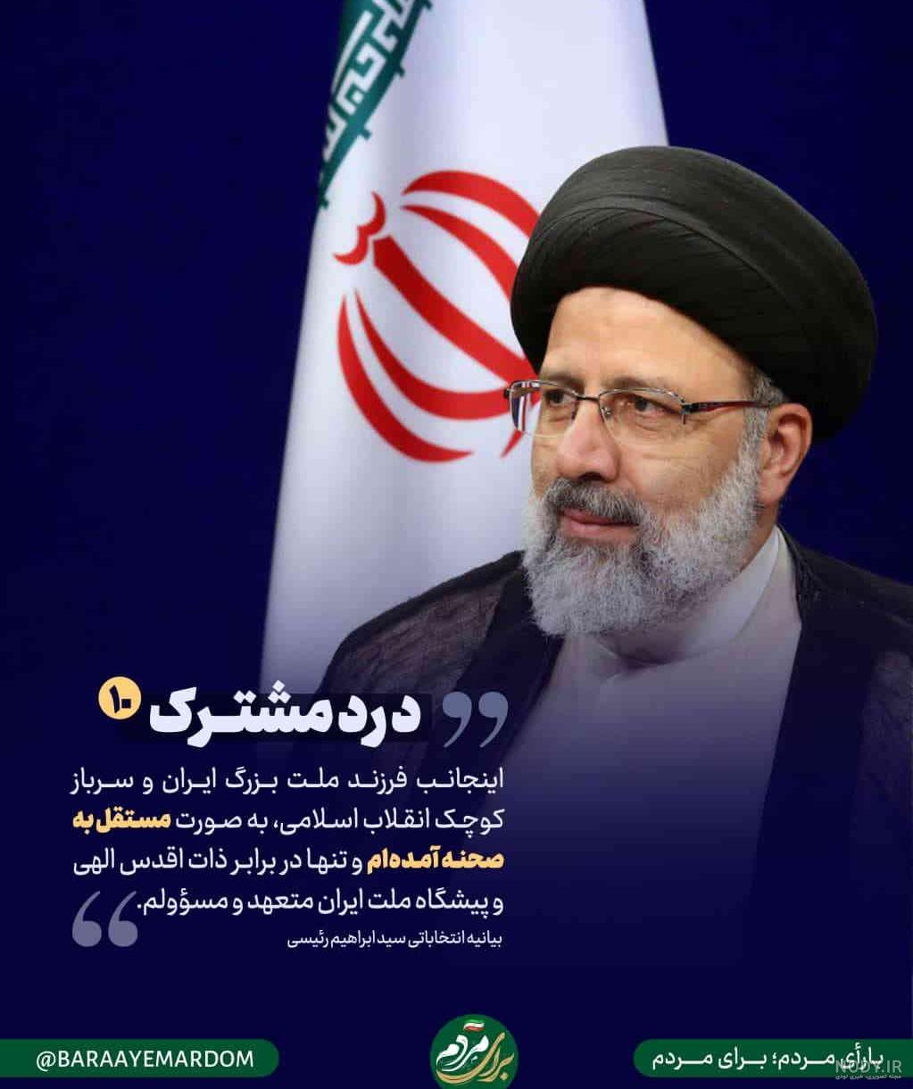 متن زیبا برای رئیسی متن زیبا برای رئیسی