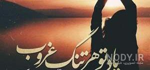 متن فوت خواهر متن فوت خواهر