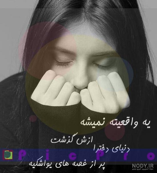 مرثیه مرگ خواهر مرثیه مرگ خواهر