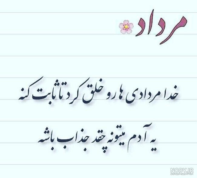 مرداد ماهی ام