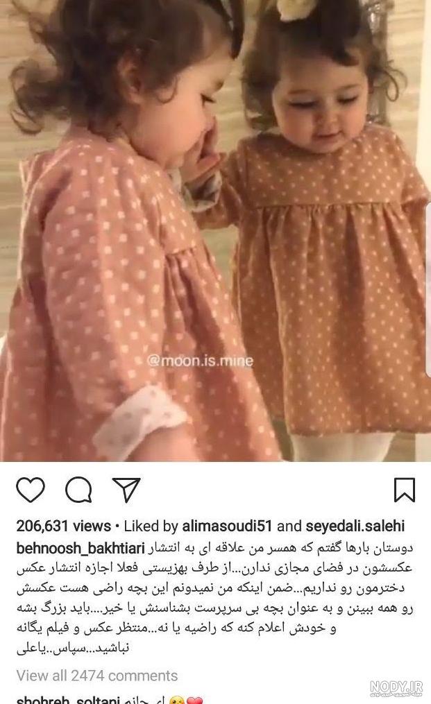 مریضی بهنوش بختیاری چیست