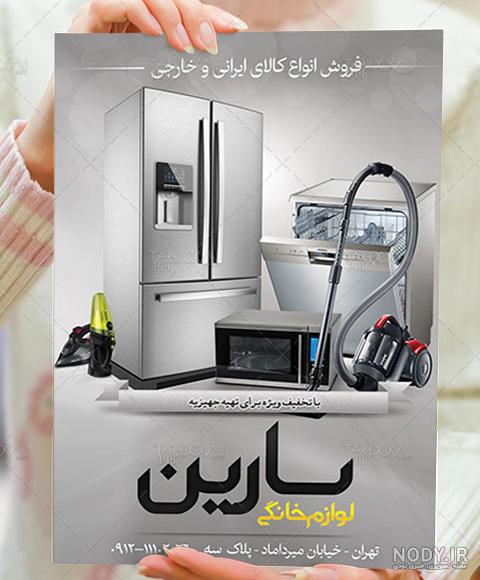 نمونه کارت ویزیت لوازم آشپزخانه