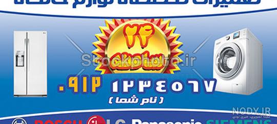 نمونه کارت ویزیت لوازم خانگی