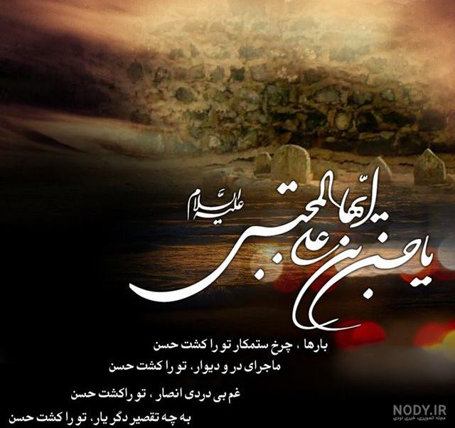 نوشته درباره شهادت امام حسن مجتبی نوشته درباره شهادت امام حسن مجتبی