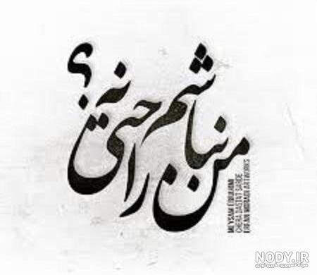 پروفایل جدایی غمگین پروفایل جدایی غمگین