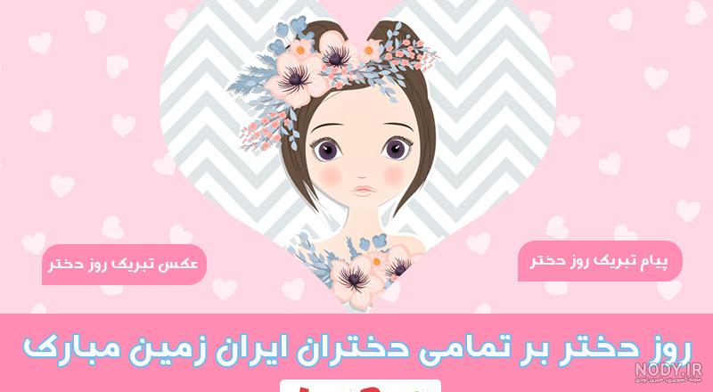 پروفایل روز دختر ۱۴۰۰ پروفایل روز دختر ۱۴۰۰