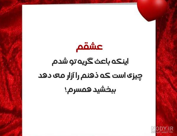 پروفایل منو ببخش عشقم