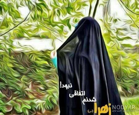 پروفایل چادری اینستا پروفایل چادری اینستا