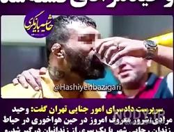 چاقو وحید مرادی