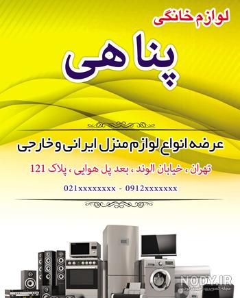 کارت ویزیت لوازم خانگی لایه باز رایگان