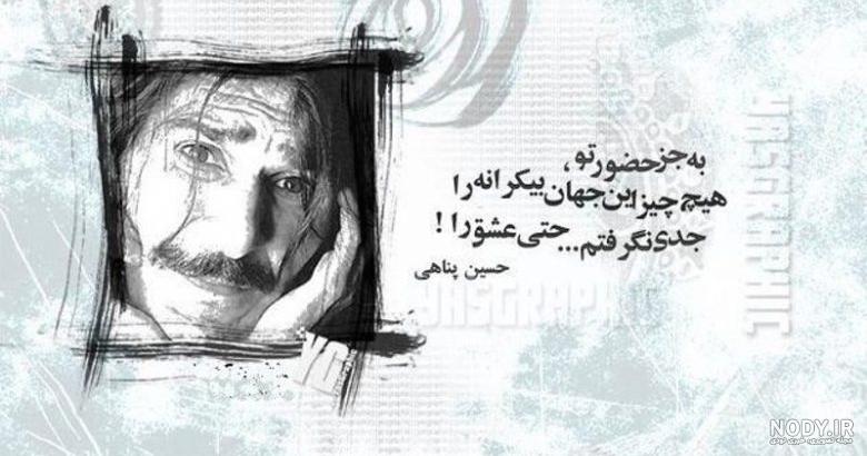 کتاب دلنوشته های حسین پناهی