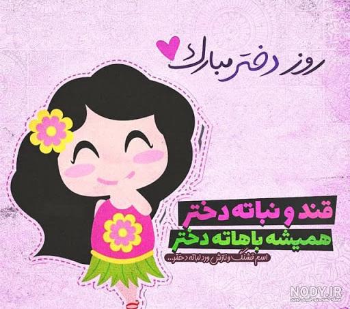 کلیپ خواهرم روزت مبارک کلیپ خواهرم روزت مبارک